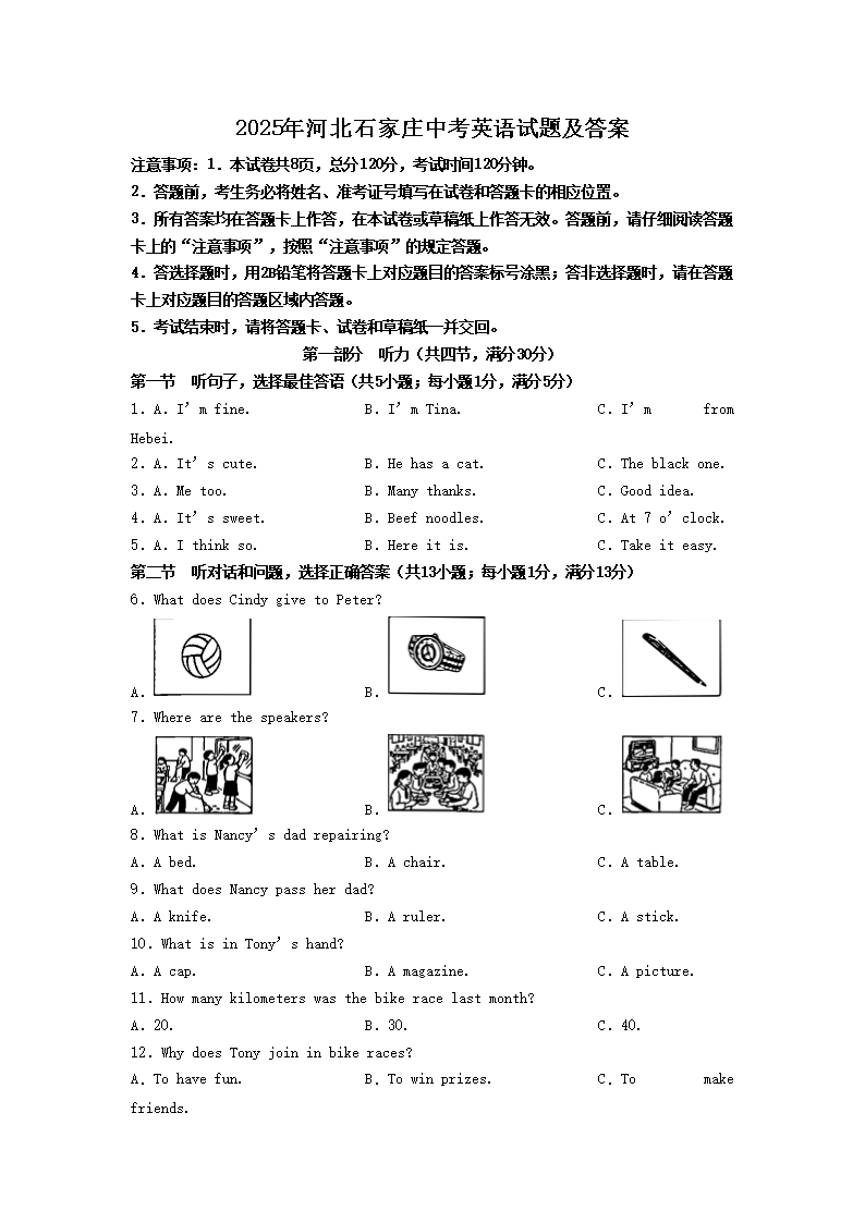 2025��ӱ�ʯ��ׯ�п�Ӣ�����⼰��(Word��)