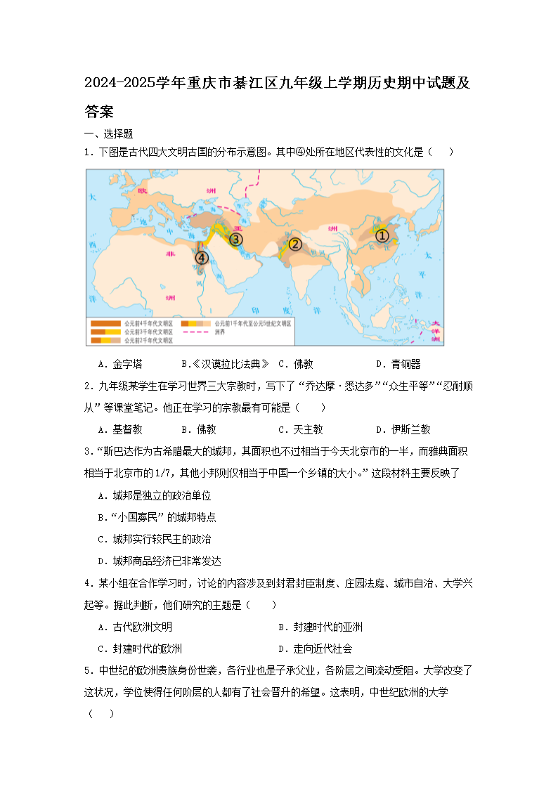 2024-2025ѧ���������뽭�����꼶��ѧ����ʷ�������⼰��(Word��)