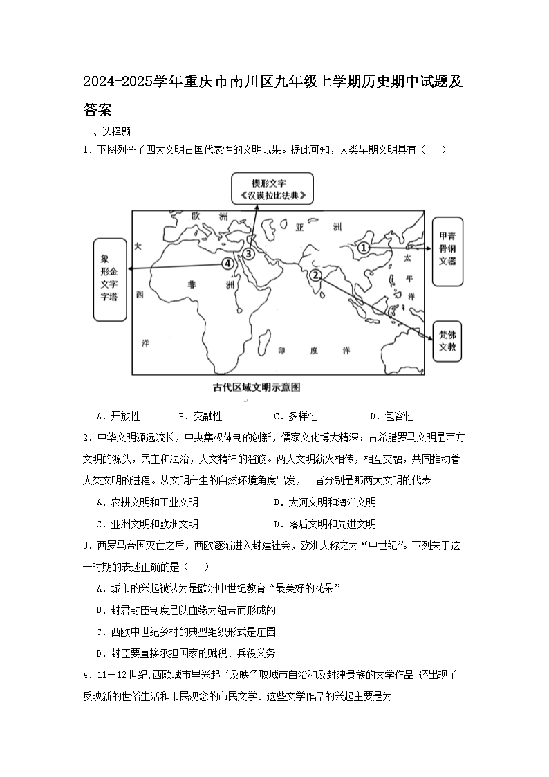 2024-2025ѧ���������ϴ������꼶��ѧ����ʷ�������⼰��(Word��)