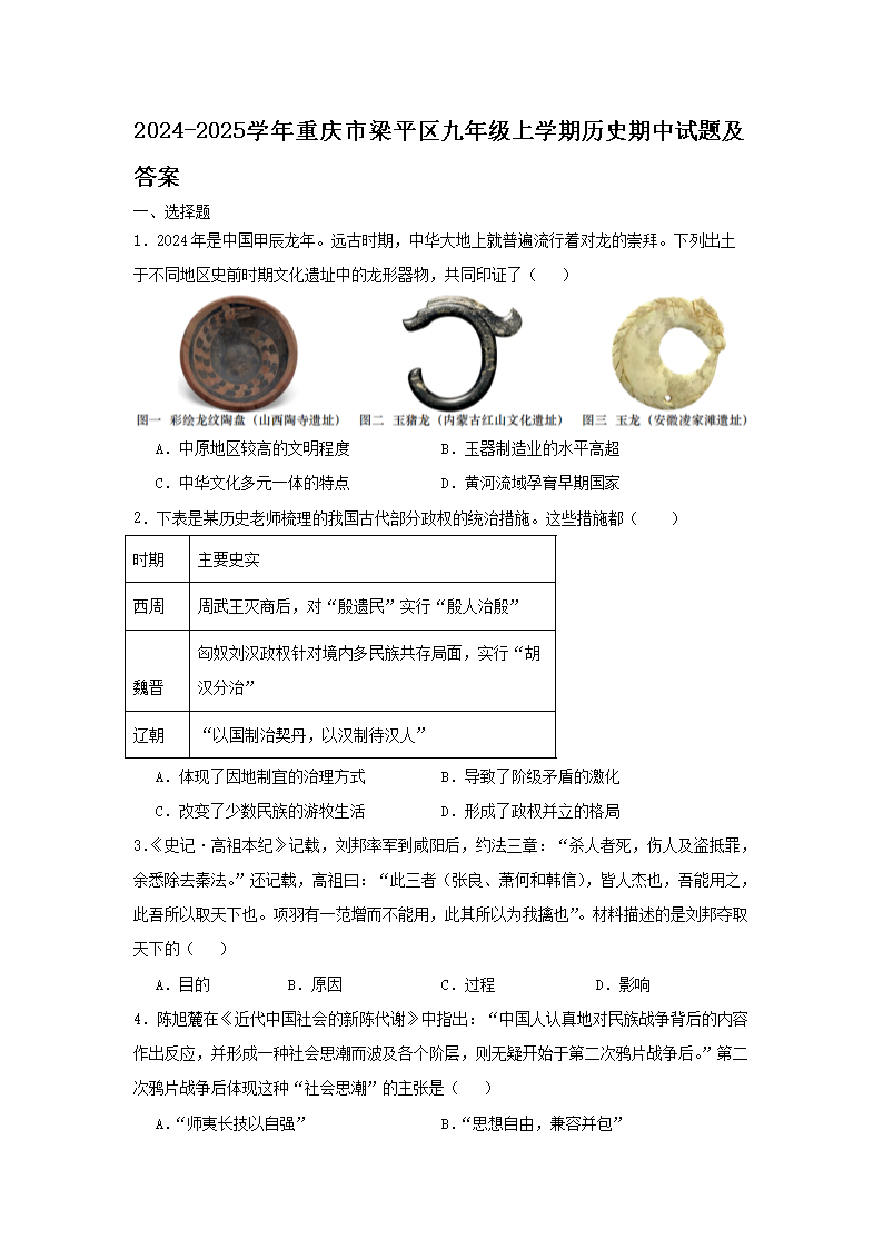 2024-2025ѧ����������ƽ�����꼶��ѧ����ʷ�������⼰��(Word��)
