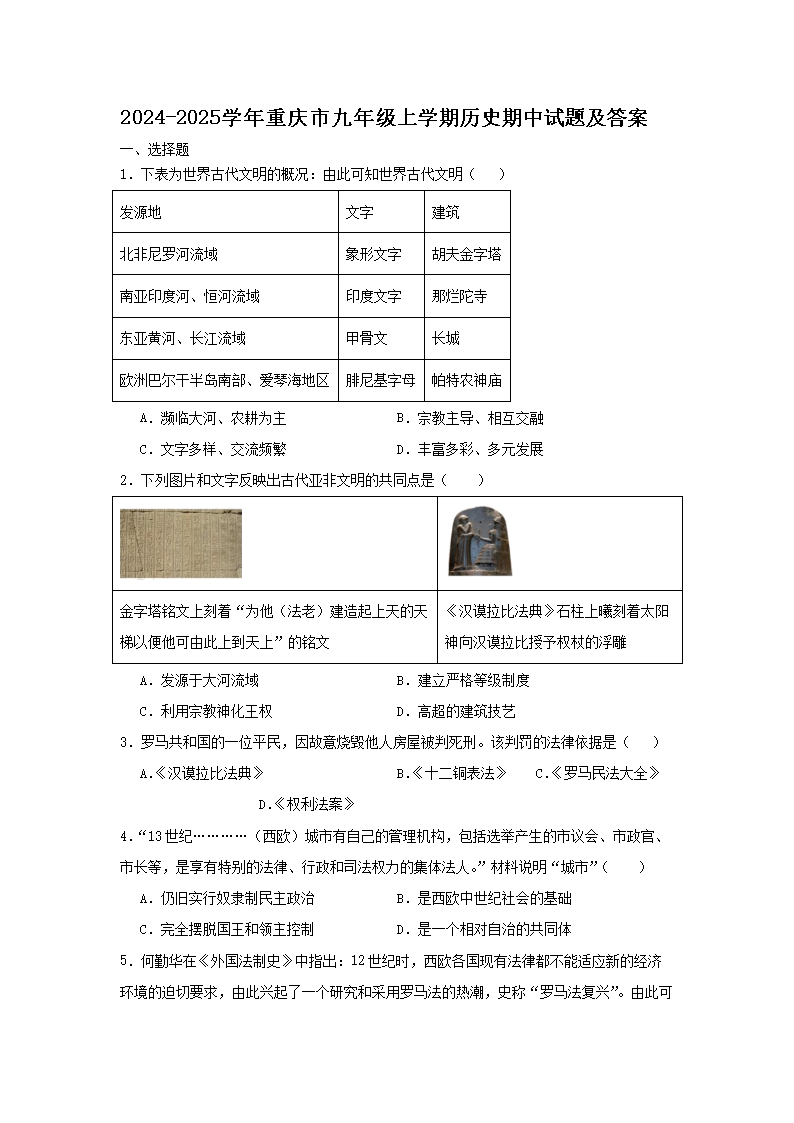 2024-2025ѧ�������о��꼶��ѧ����ʷ�������⼰��(Word��)