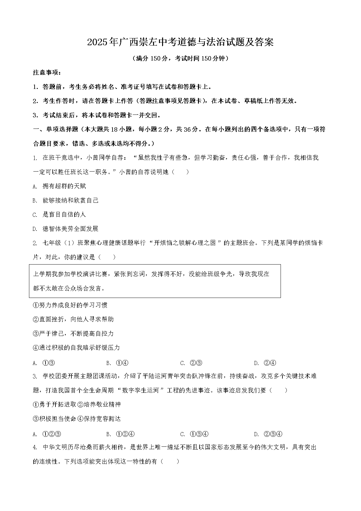 2025����������п������뷨�����⼰��(Word��)