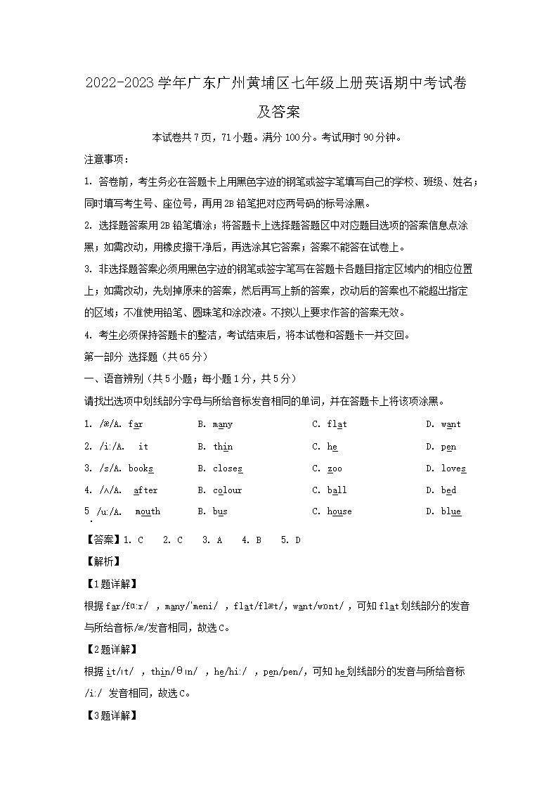 2022-2023ѧ��㶫���ݻ��������꼶�ϲ�Ӣ�����п��Ծ�����(Word��)
