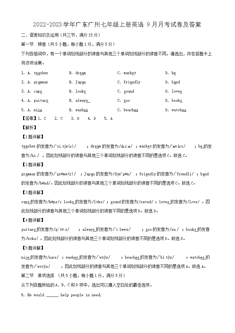 2022-2023ѧ��㶫�������꼶�ϲ�Ӣ��9���¿��Ծ�����(Word��)