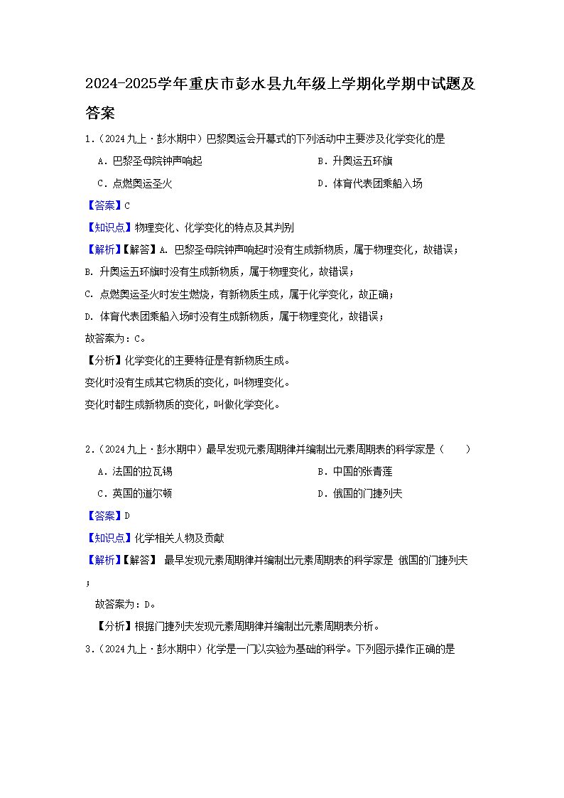 2024-2025ѧ����������ˮ�ؾ��꼶��ѧ�ڻ�ѧ�������⼰��(Word��)