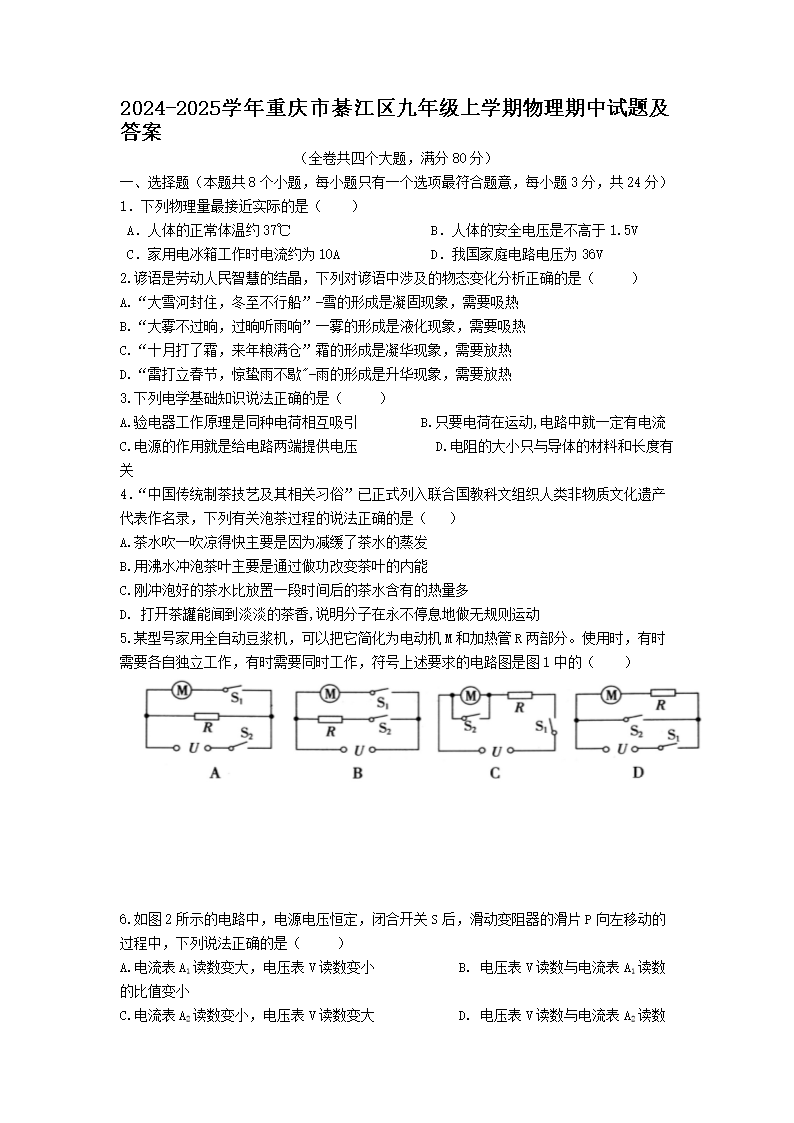 2024-2025ѧ���������뽭�����꼶��ѧ�������������⼰��(Word��)