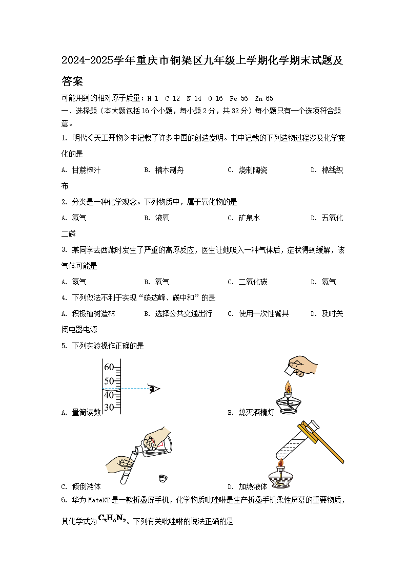 2024-2025ѧ��������ͭ�������꼶��ѧ�ڻ�ѧ��ĩ���⼰��(Word��)