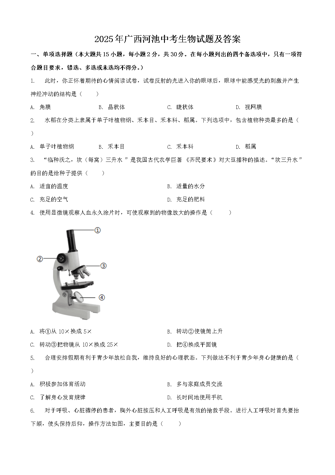 2025������ӳ��п��������⼰��(Word��)