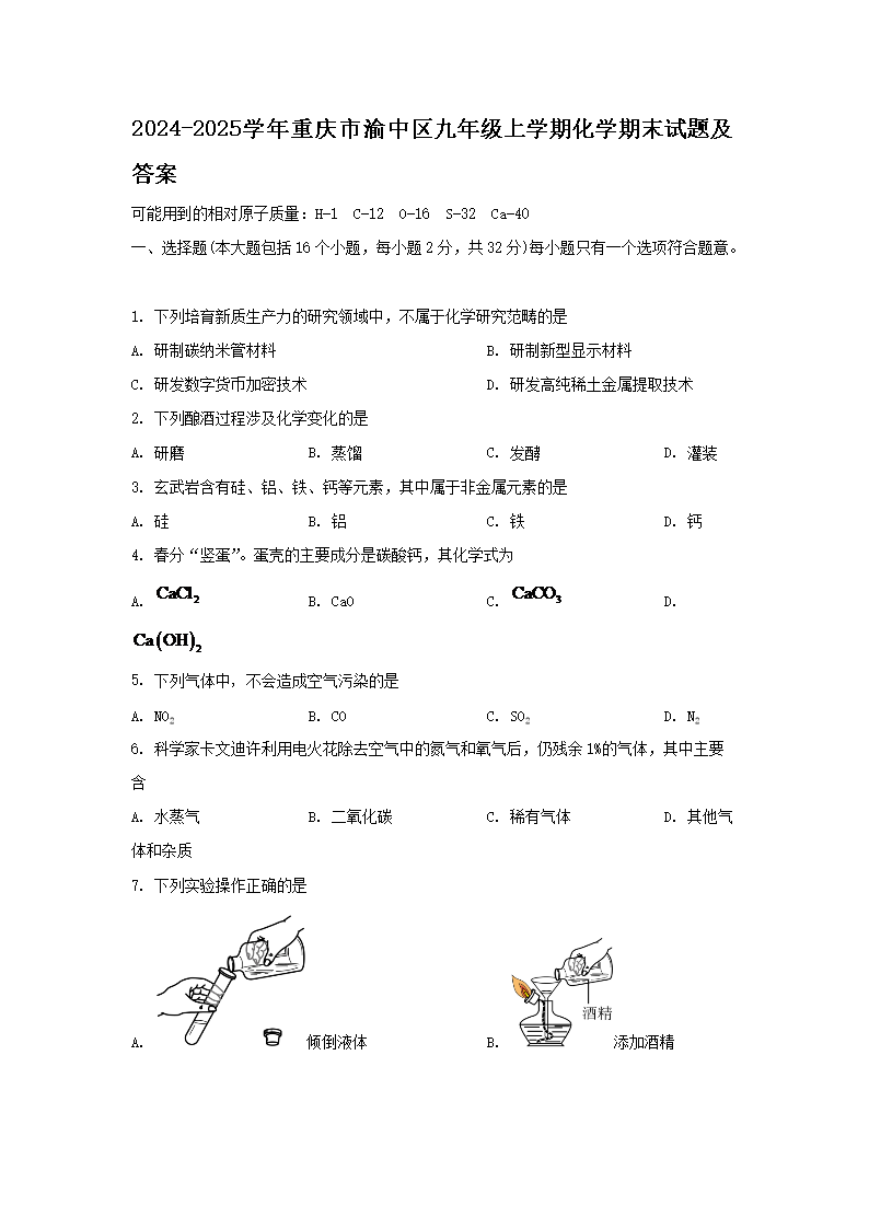2024-2025ѧ�����������������꼶��ѧ�ڻ�ѧ��ĩ���⼰��(Word��)