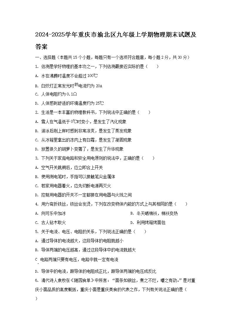 2024-2025ѧ���������山�����꼶��ѧ��������ĩ���⼰��(Word��)