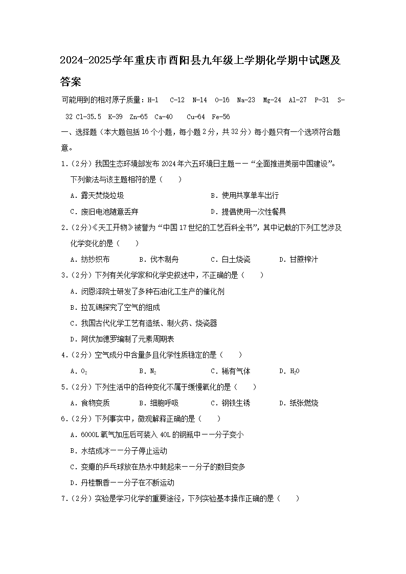 2024-2025ѧ�������������ؾ��꼶��ѧ�ڻ�ѧ�������⼰��(Word��)