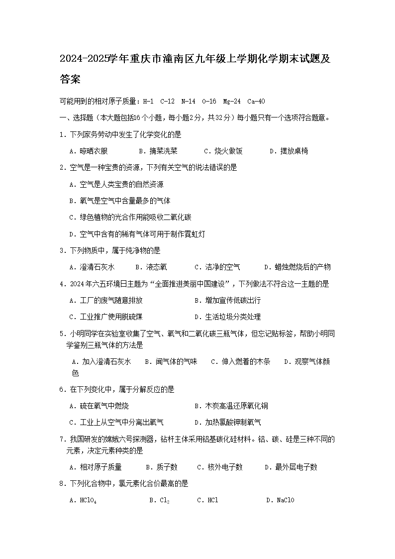 2024-2025ѧ�����������������꼶��ѧ�ڻ�ѧ��ĩ���⼰��(Word��)