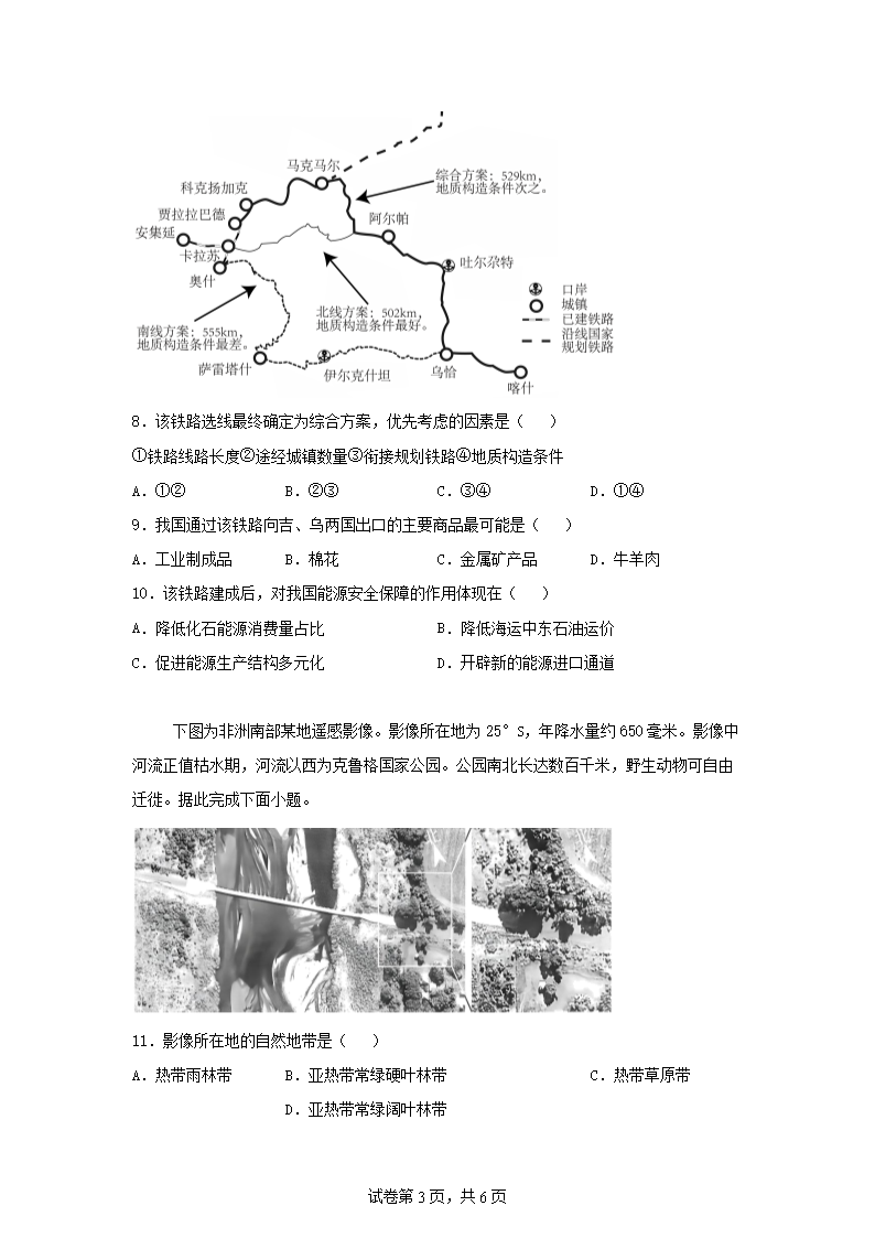 2025年四川普通高中学业水平选择性考试地理真题及答�?.png