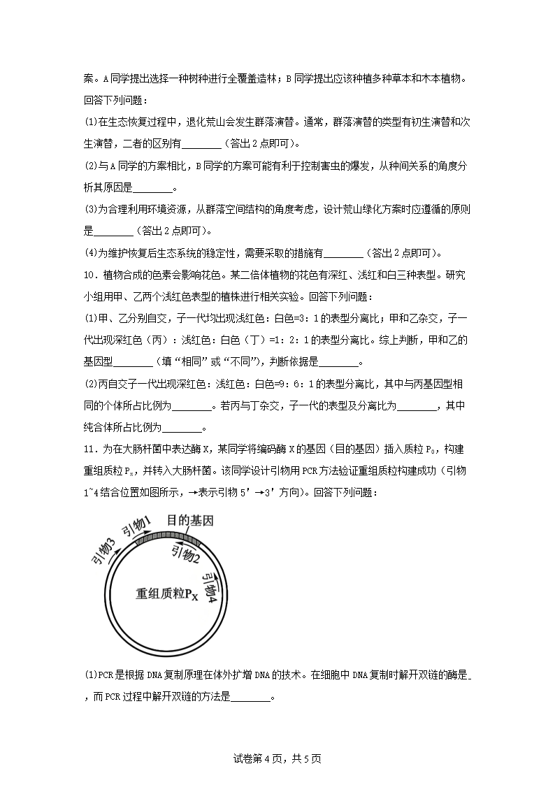 2025年西藏普通高中学业水平选择性考试生物真题及答�?.png