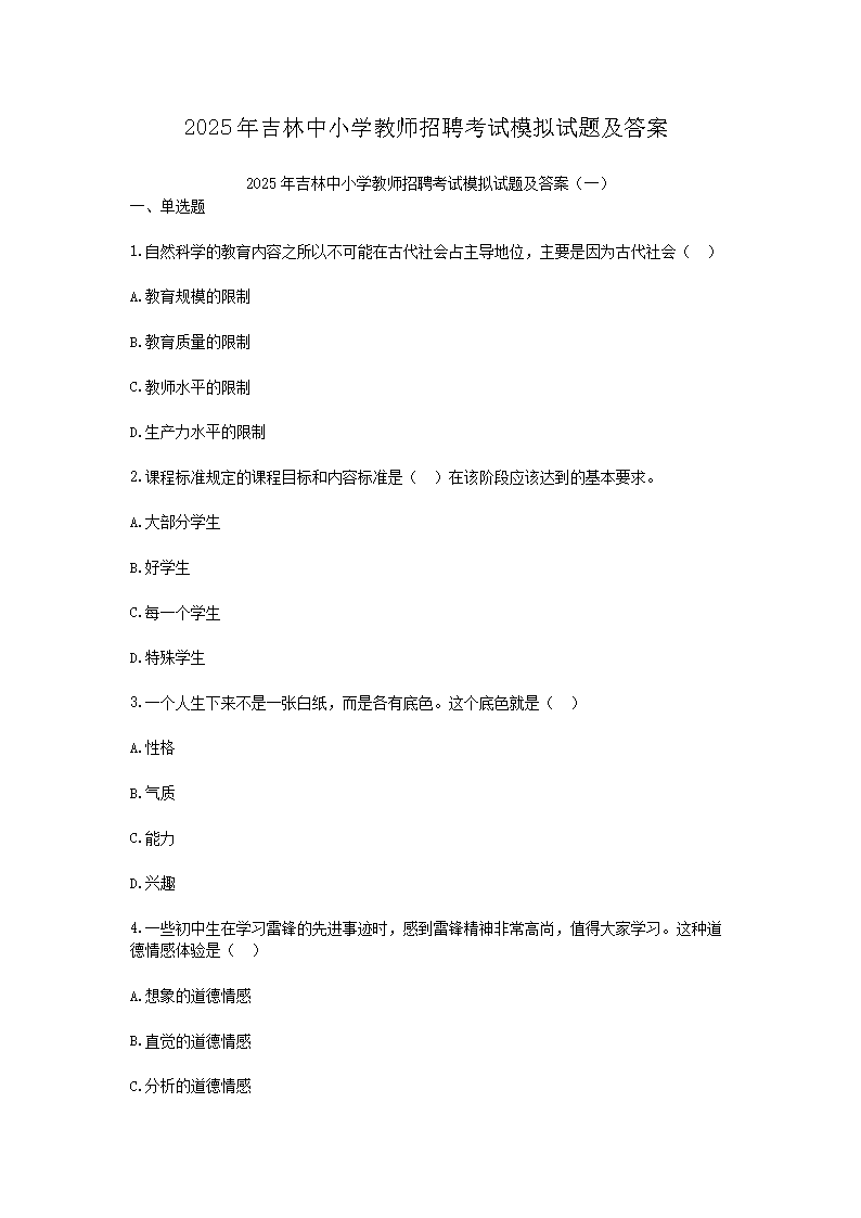 2025�꼪����Сѧ��ʦ��Ƹ����ģ�����⼰��(Word��)