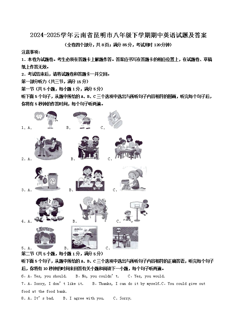 Removed_2024-2025学年云南省昆明市八年级下学期期中英语试题及答�?.png