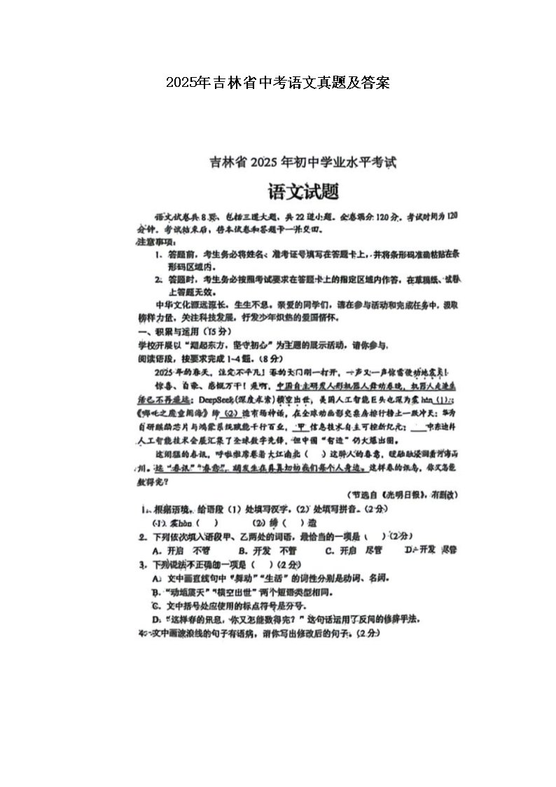 2025�꼪��ʡ�п��������⼰��(ͼƬ��)