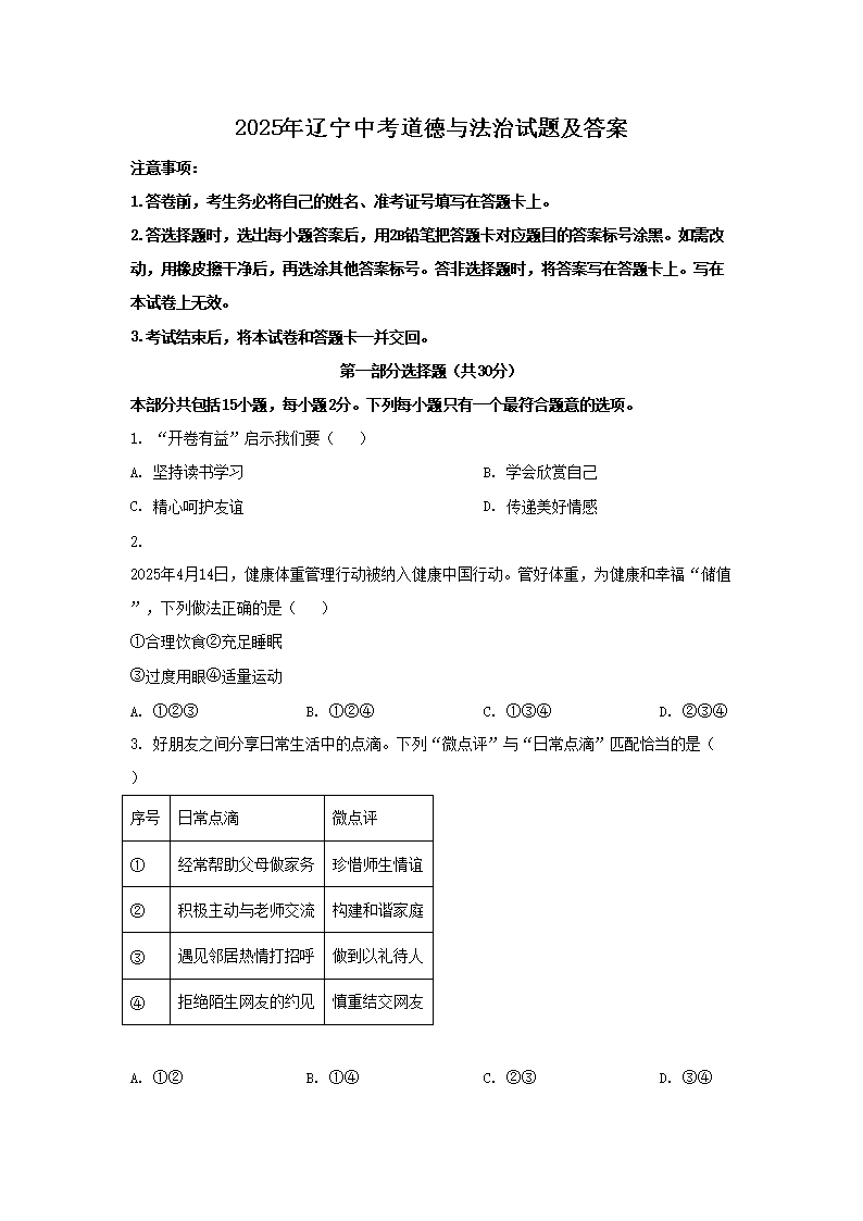 2025�������п������뷨�����⼰��(Word��)