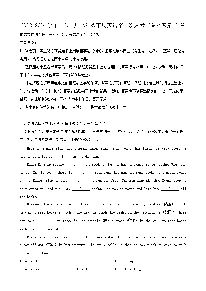 2023-2024ѧ��㶫�������꼶�²�Ӣ���һ���¿��Ծ�����B��(Word��)