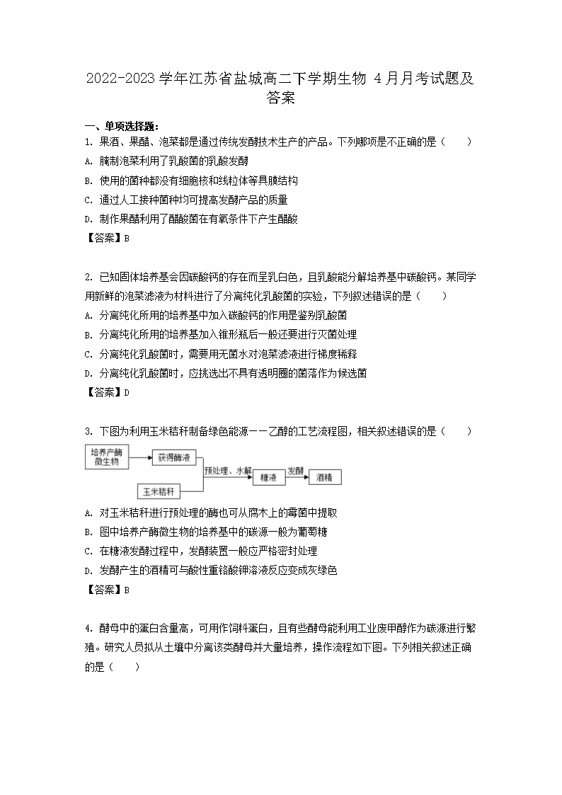 2022-2023ѧ�꽭��ʡ�γǸ߶���ѧ������4���¿����⼰��(Word��)
