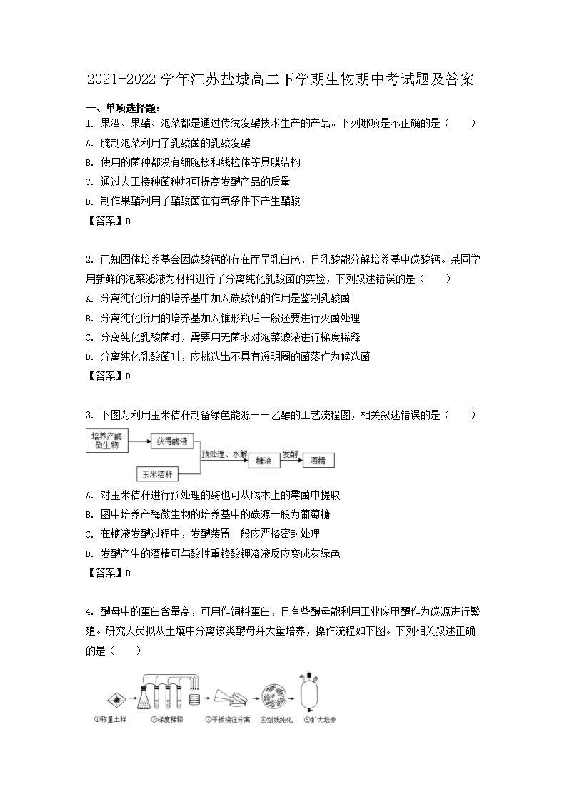 2021-2022ѧ�꽭���γǸ߶���ѧ���������п����⼰��(Word��)