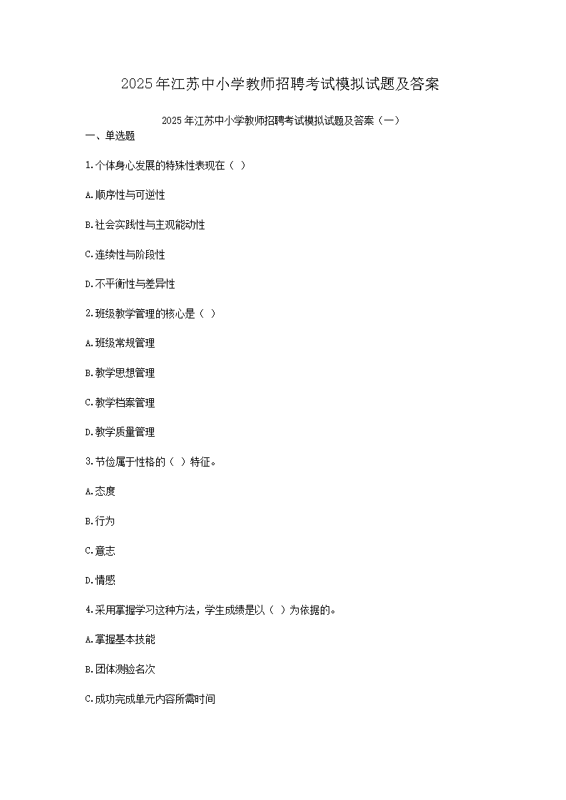 2025꽭СѧʦƸģ⼰(Word)