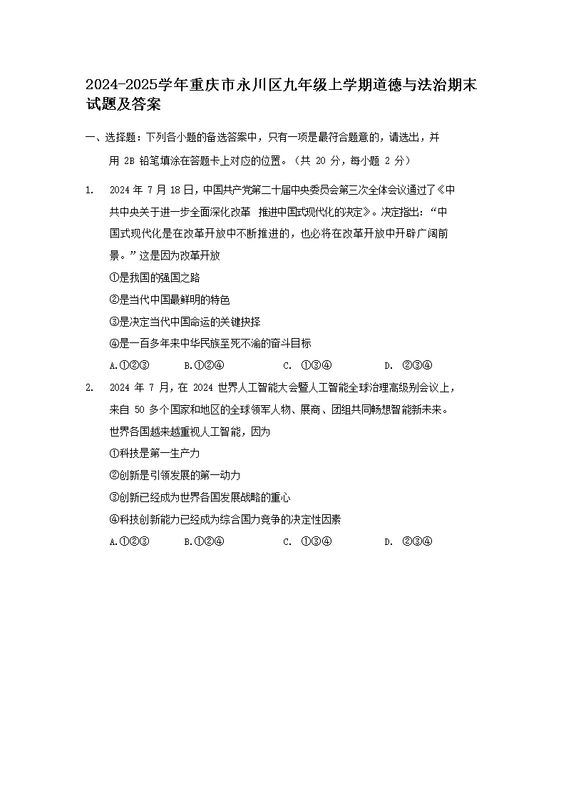 2024-2025ѧ�����������������꼶��ѧ�ڵ����뷨����ĩ���⼰��(Word��)
