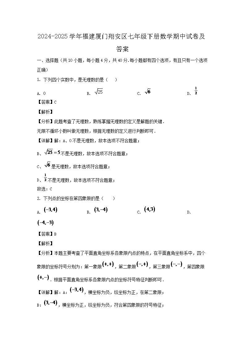 2024-2025ѧ�긣�������谲�����꼶�²���ѧ�����Ծ�����(Word��)