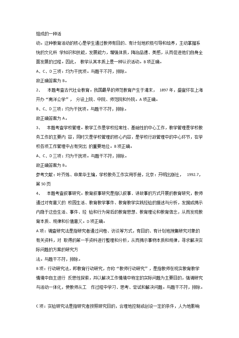 Removed_2021年湖南长沙开福区教师招聘考试真题及答�?.png