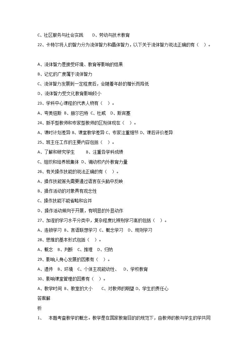 Removed_2021年湖南长沙开福区教师招聘考试真题及答�?.png