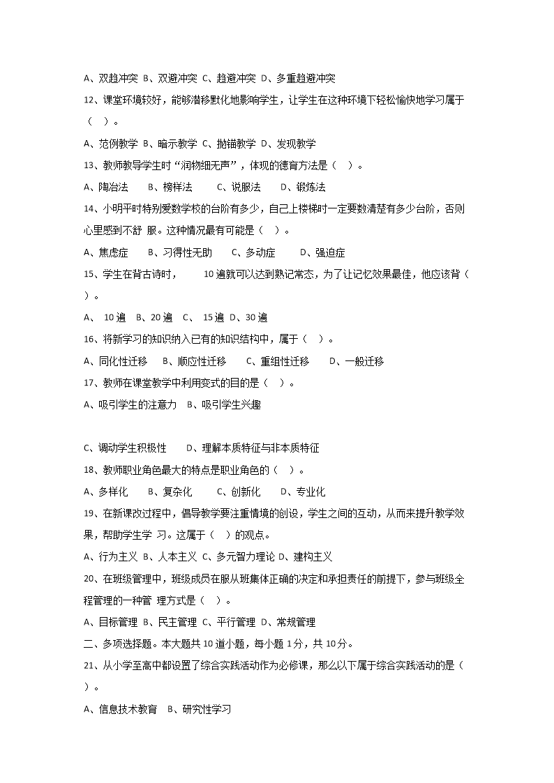 Removed_2021年湖南长沙开福区教师招聘考试真题及答�?.png
