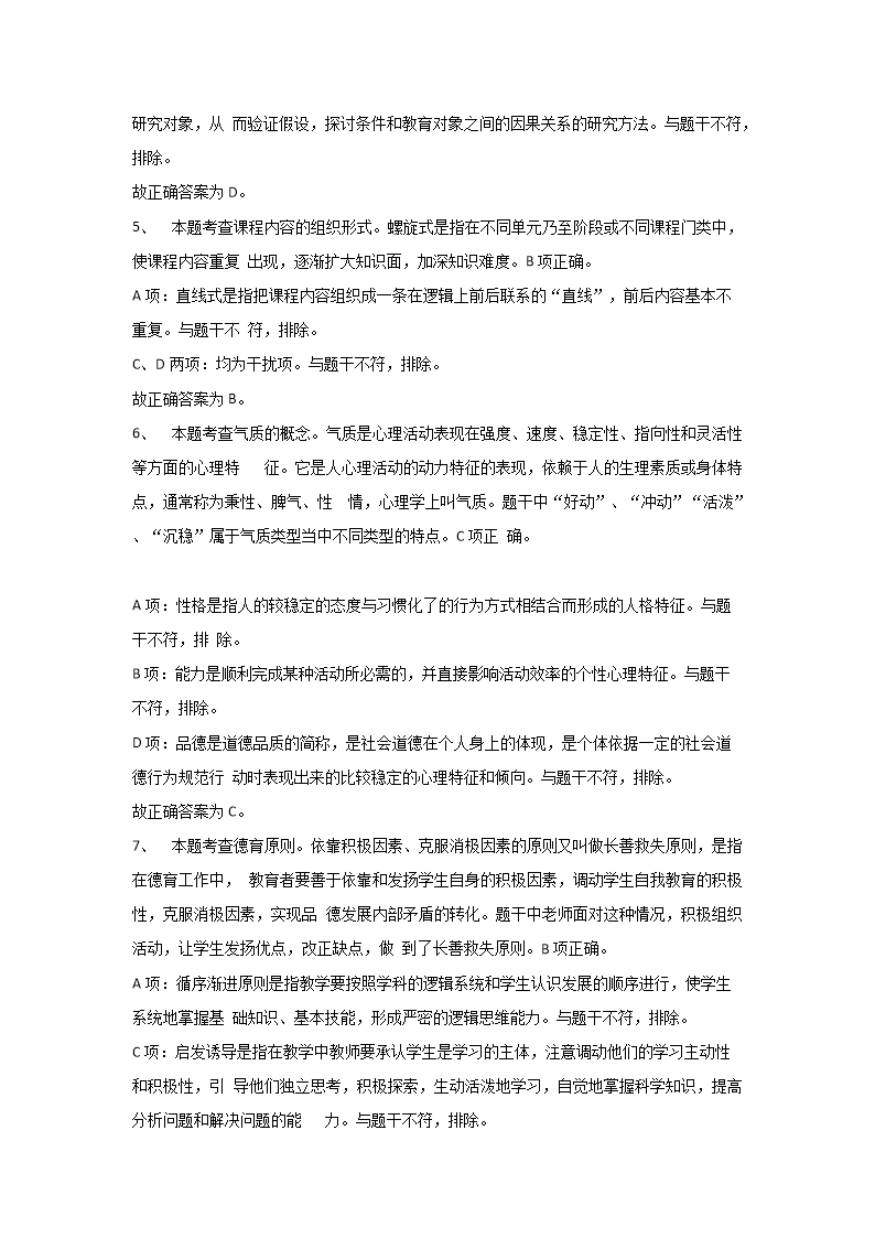 Removed_2021年湖南长沙开福区教师招聘考试真题及答�?.png