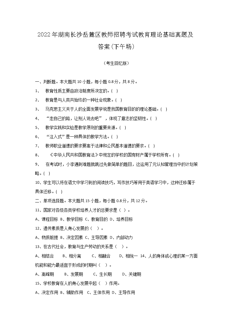 2022ϳɳ´ʦƸԽۻ⼰(糡)(Word)