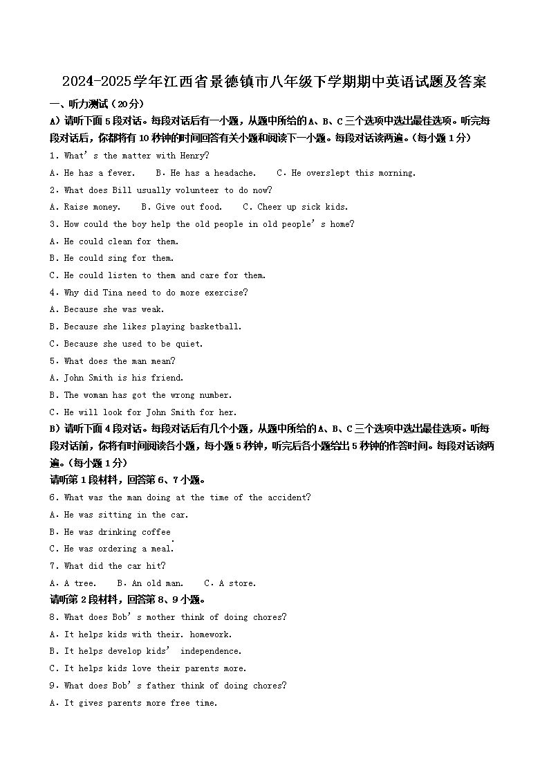 2024-2025ѧ�꽭��ʡ�������а��꼶��ѧ������Ӣ�����⼰��(Word��)