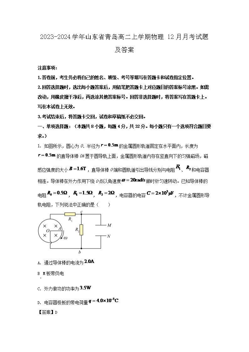 2023-2024ѧ��ɽ��ʡ�ൺ�߶���ѧ������12���¿����⼰��(Word��)