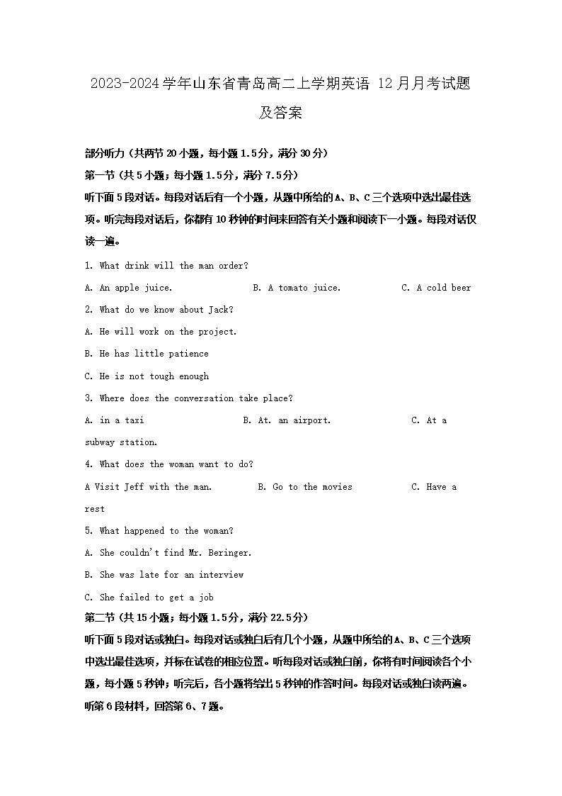 2023-2024ѧ��ɽ��ʡ�ൺ�߶���ѧ��Ӣ��12���¿����⼰��(Word��)