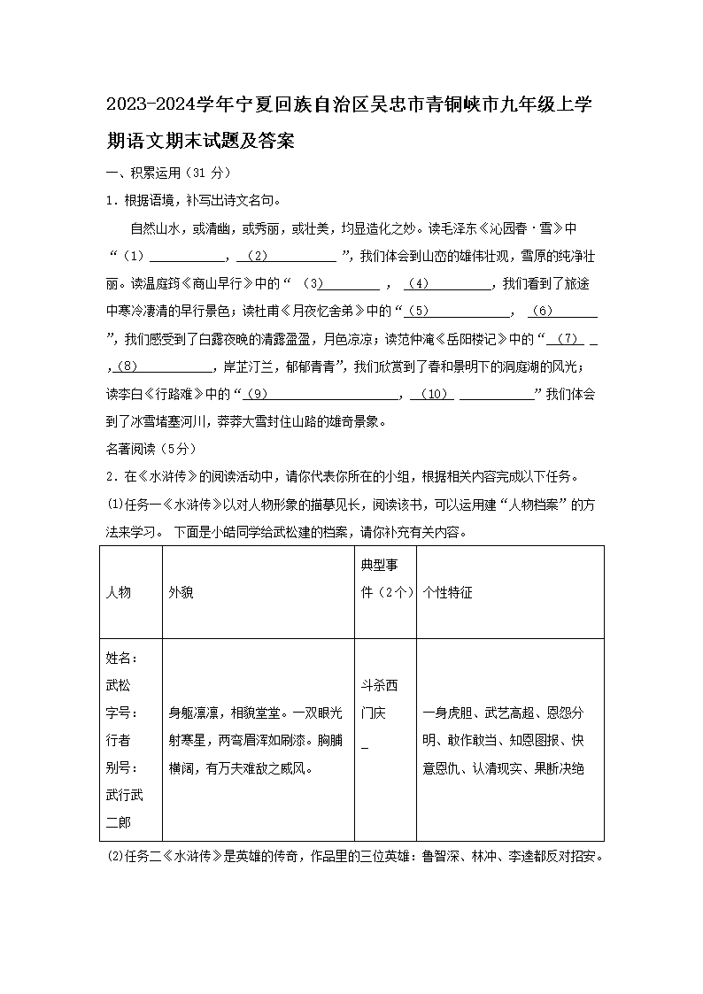 2023-2024ѧ�����Ļ�����������������ͭϿ�о��꼶��ѧ��������ĩ���⼰��(Word��)