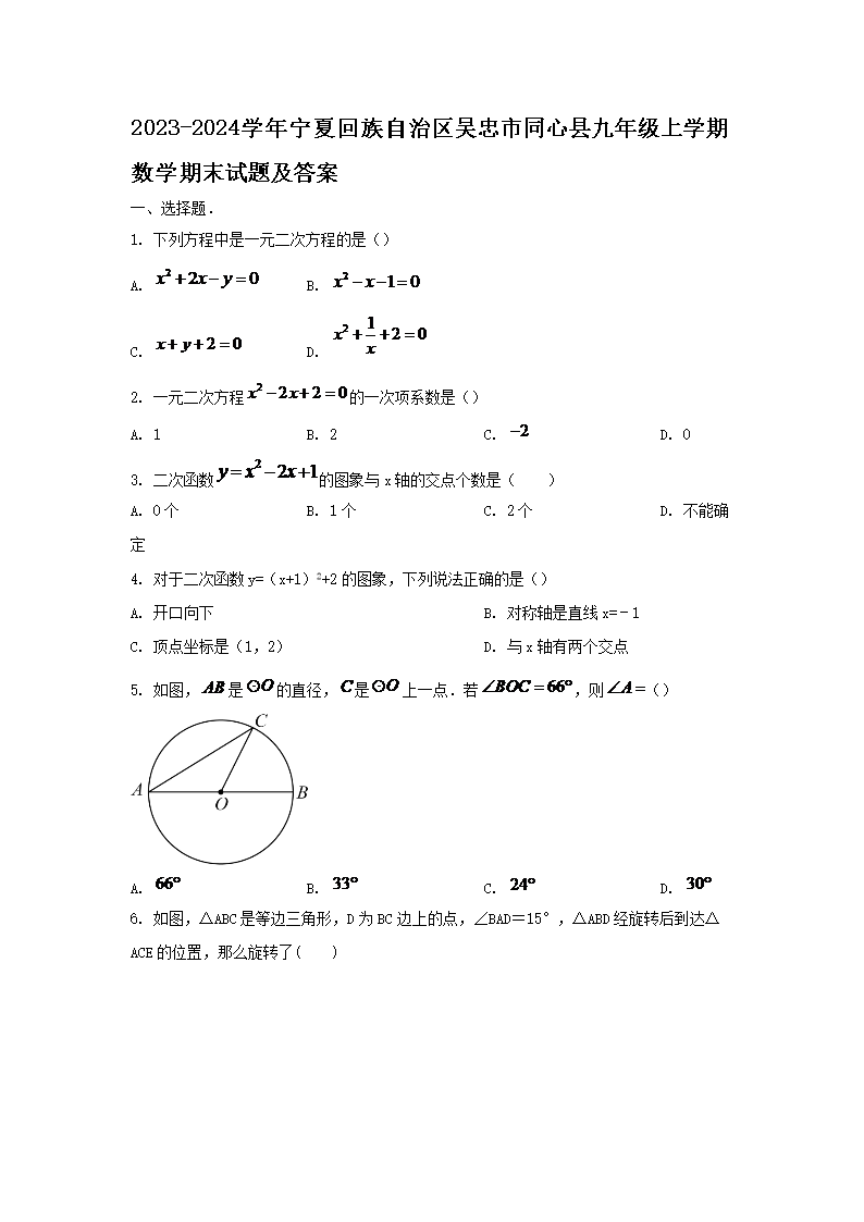 2023-2024ѧ�����Ļ���������������ͬ���ؾ��꼶��ѧ����ѧ��ĩ���⼰��(Word��)