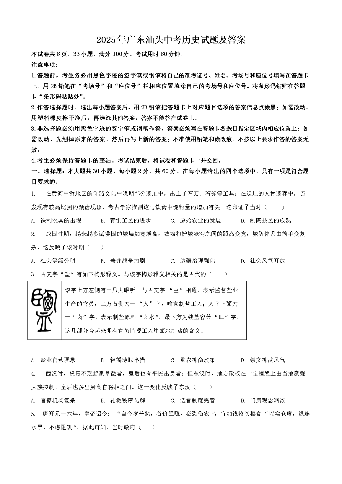 2025㶫ͷпʷ⼰(Word)