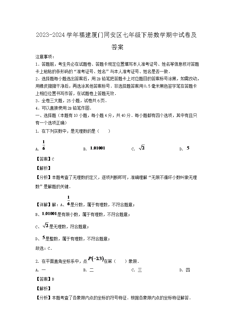 2023-2024ѧ�긣������ͬ�������꼶�²���ѧ�����Ծ�����(Word��)