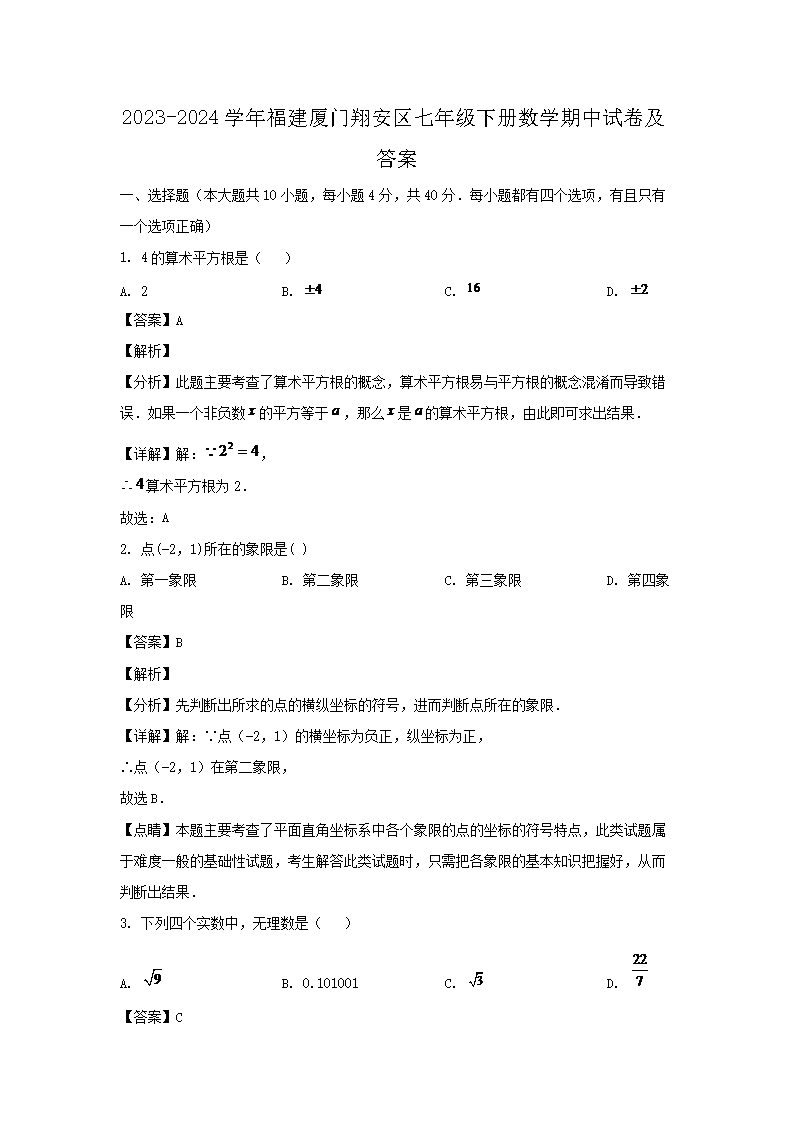 2023-2024ѧ�긣�������谲�����꼶�²���ѧ�����Ծ�����(Word��)