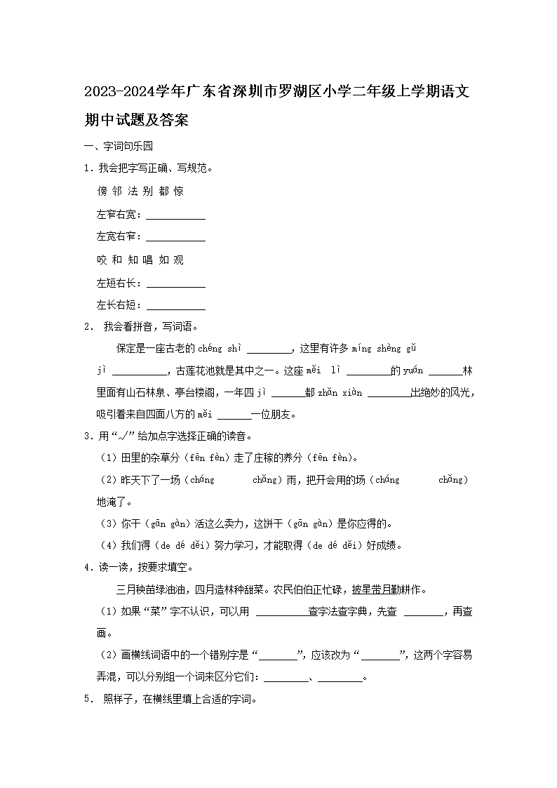 2023-2024ѧ��㶫ʡ�������޺���Сѧ���꼶��ѧ�������������⼰��(Word��)