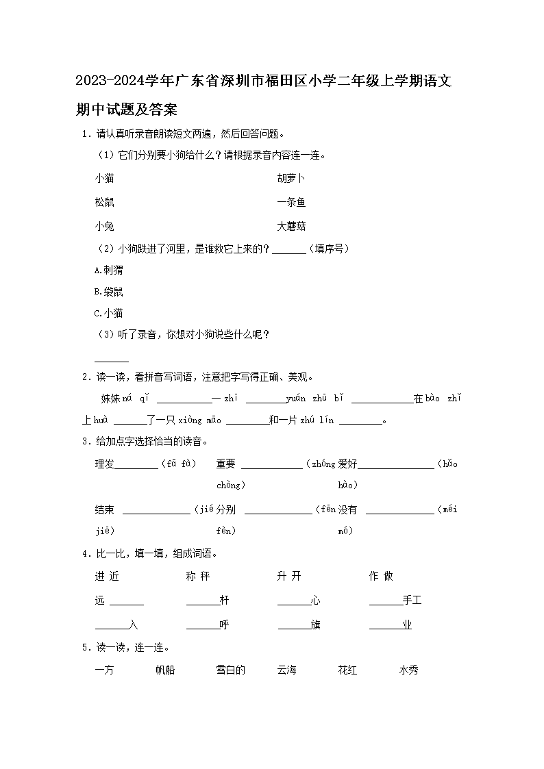 2023-2024ѧ��㶫ʡ�����и�����Сѧ���꼶��ѧ�������������⼰��(Word��)