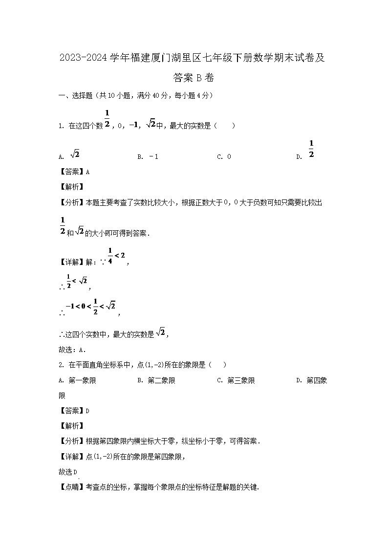2023-2024ѧ�긣�����ź��������꼶�²���ѧ��ĩ�Ծ�����B��(Word��)