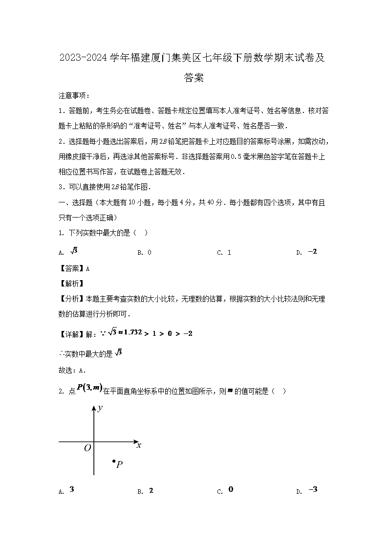 2023-2024ѧ�긣�����ż��������꼶�²���ѧ��ĩ�Ծ�����(Word��)
