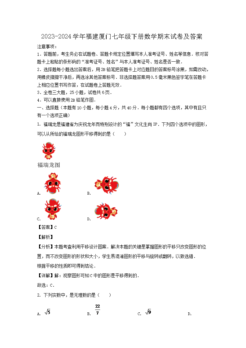 2023-2024ѧ�긣���������꼶�²���ѧ��ĩ�Ծ�����(Word��)