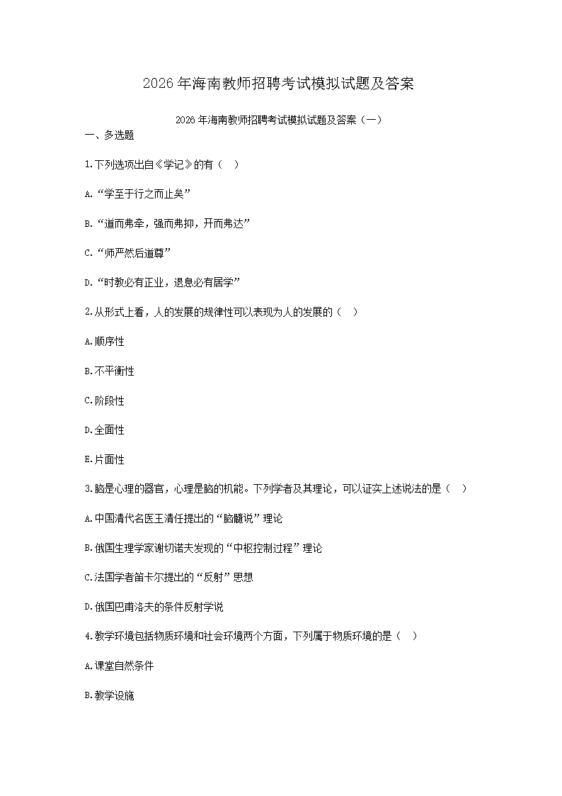 2026꺣ϽʦƸģ⼰(Word)