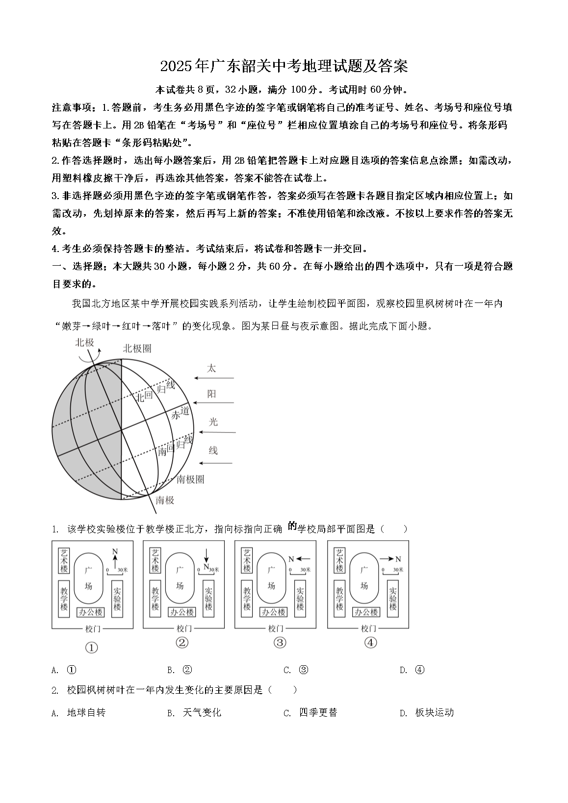 2025㶫عп⼰(Word)
