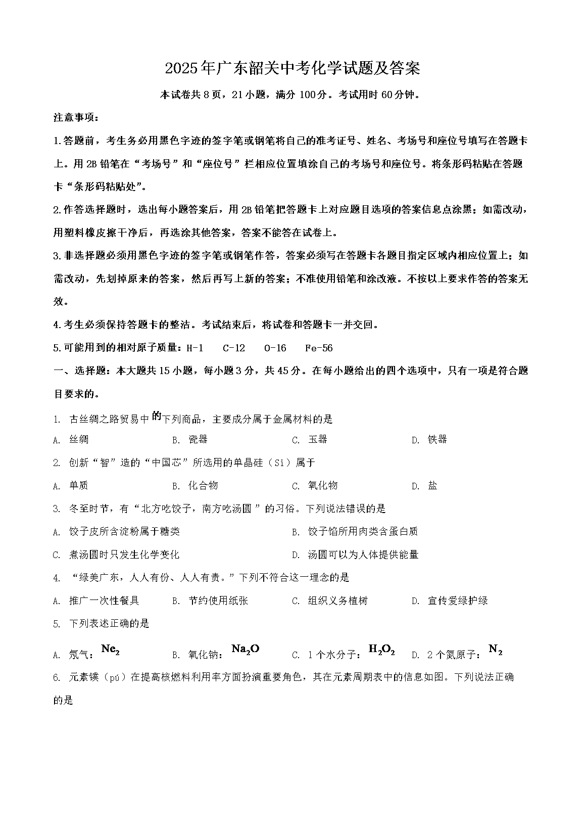 2025㶫عпѧ⼰(Word)