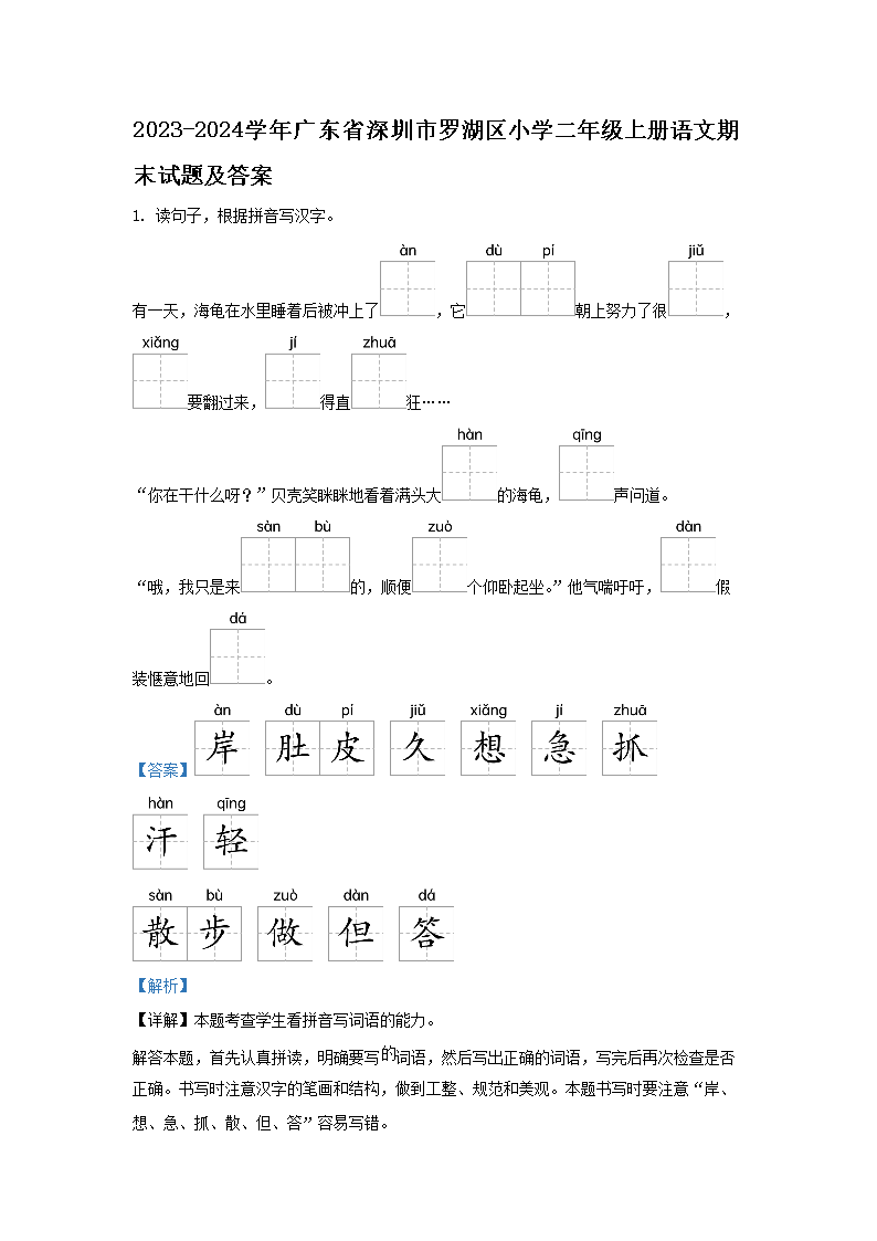 2023-2024ѧ��㶫ʡ�������޺���Сѧ���꼶�ϲ�������ĩ���⼰��(Word��)
